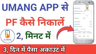 Umang se pf kaise nikale 2023  umang app se pf withdrawal kaise kare [upl. by Mears]