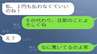 浮気女が「慰謝料請求しないで」と言うと、妻は「それでいいわ」と答えた。そして後で、浮気女に衝撃的な事実を伝えた時の反応は…w。 [upl. by Odnumyer]