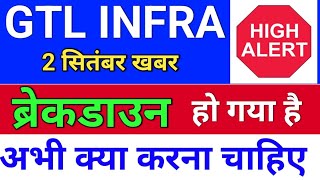 gtl infra ब्रेकडाउन  gtl infra latest news  gtl infra share latest news [upl. by Robin446]