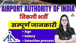 Airport Authority of India Recruitment 2023  AAI Recruitment 2023  AAI Job Vacancy 2023 [upl. by Affrica776]