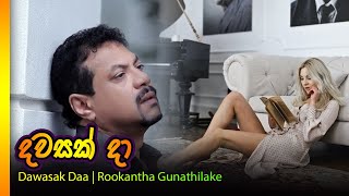 Dawasak da hendewaka  Rookantha Gunathilakaදවසක් දා හැන්දෑවක රූකාන්ත ගුණතිලක [upl. by Leonidas]