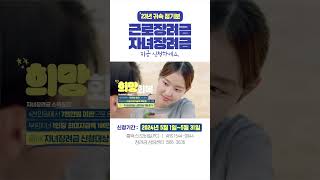 23년 귀속 정기분 근로·자녀장려금 신청기간  24년 5월 1일  5월 31일 [upl. by Ellebana]