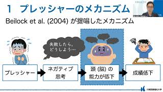 プレッシャーを感じると失敗するのはなぜ？ 則武 良英高校生のための心理学講座日本心理学会31 [upl. by Isobel305]