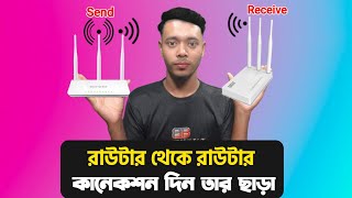 রাউটার থেকে রাউটার কানেকশন দিন তার ছাড়াrouter to router connection without cable Netis Router [upl. by Natal]