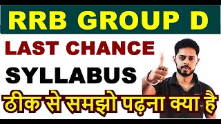 Railway Group D Syllabus 2021  RRC Group D Syllabus  RRB Group D syllabus in Hindi  Exam Pattern [upl. by Myer995]