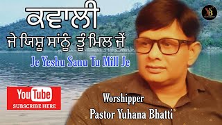 Masih Qawwali  J Yeshu Sanu tu mill je  Pastor Yuhana Bhatti [upl. by Nimrac]