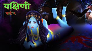 Yakshini Part 2  Full Horror Story  DreamLight Hindi [upl. by Higinbotham]