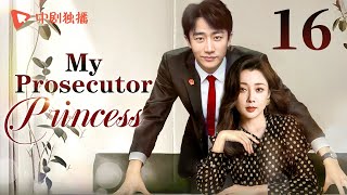 【ENG】My Prosecutor Princess16  TThe rational prosecutor princess fell in love with her subordinate [upl. by Imer78]