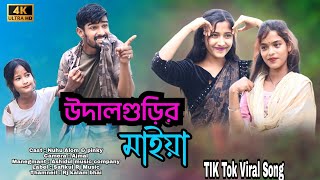 ওদালগুরির মাইয়া Udaldurir maiya Bangla Song Sadikul And Jonmoni Safikul RJ Music [upl. by Obie]