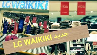 LC WAIKIKIجديد تخفيضات [upl. by Ari]