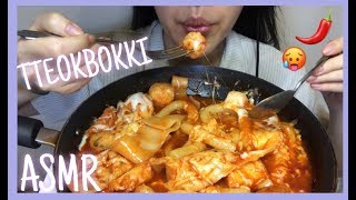 ASMR Tteokbokki  Spicy Rice Cakes  떡볶이  CHEWY SMACKING SOUNDS  NO TALKING  NOCHU EATS [upl. by Somisareg]