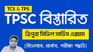 All about the TPSC ExamTPS amp TCS Syllabus Marks and Exam process [upl. by Yssirhc]