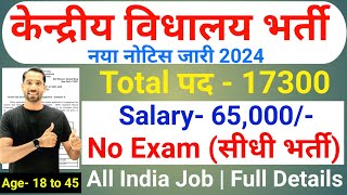 KVS New Vacancy 2024  KVS Recruitment 2024  KVS TGTPGTPRT Vacancy 2024  Teacher Bharti 2024 [upl. by Gustafson]