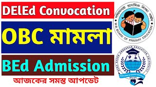 DElEd Convocation Problems OBC Case BEd Admission Todays Update [upl. by Schwab924]