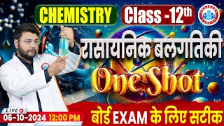 Class 12 Chemistry Chemical Kinetics One Shot Video  12th Chemistry Imp Topics By Avinash Sir [upl. by Barabas]