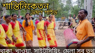 Shantiniketan Tour Guide  Sonajhuri Haat Shantiniketan  Shantiniketan Mela [upl. by Alya102]