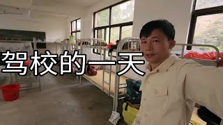 包吃住在驾校每天就是学习，可以学三年，有空去办了护照以后出国 [upl. by Ellecrad]