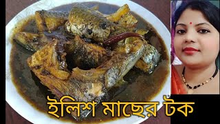 Ilish Macher Tok RecipeTetul Diye Ilish Macher Ranna [upl. by Anyd]