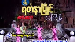 Myanmar Thingyan Songs  Ngwe Oo Gabyar [upl. by Saihtam]