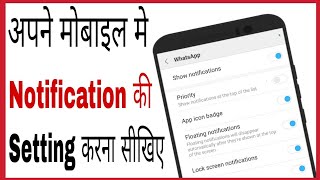 Mobile me notification kaise bandon kare  How to enabledisable notification on android in hindi [upl. by Ecnatsnok]