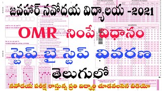 How to fill Javahar Navodaya vidyalaya OMR sheet  2021  JNV OMR sheet filling guide  download omr [upl. by Marcy]