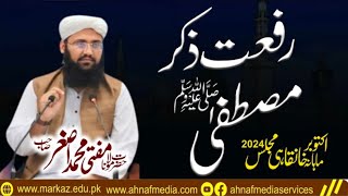 Rifat e Zikr e Mustafa SAW  Molana Muhammad Asghar Sahib [upl. by Berry]