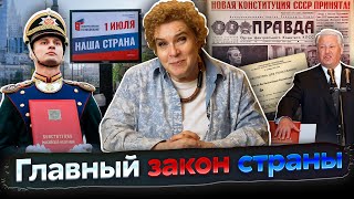 Разговоры о важном Главный закон страны [upl. by Clywd]