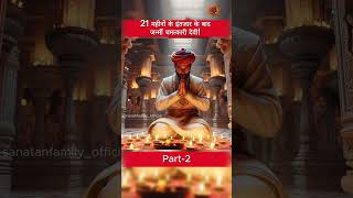 The Unknown History Of Karni Mata viral2024 karnimata shortsfeed2024 navratri2024 [upl. by Dorise11]