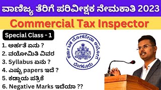 KPSC Commercial Tax Inspector Cut Off Syllabus and Eligibility cti [upl. by Ayitahs]