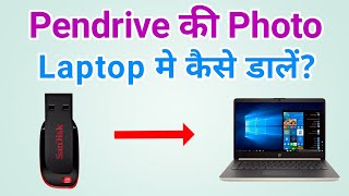 Pendrive Se Photo Ko Laptop Me Kaise Dale  How To Transfer Pendrive Photo To Laptop [upl. by Oznofla]