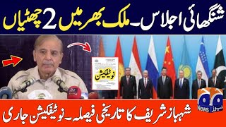 Sco holidays in pakistan  today holidays latest news  Holidays latest news 2024 [upl. by Slater826]