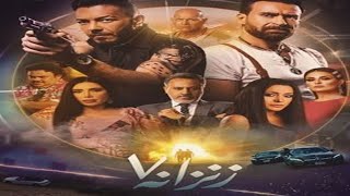 فيلم زنزانة 7  zenzana 7 [upl. by Zurn]