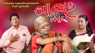 ମୋ ବୋଉ ଏମପି FULL EPISODE  MO BOU MP  PRAGYAN  SANKAR COMEDY  COMEDY CAPSULE  ODIA COMEDY [upl. by Gnart]