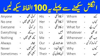 100 Daily Use Words Meanings in English and Urdu  Vocabineer [upl. by Hajile]