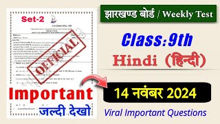 jac board 14 November class 9 Hindi weekly Test paper 2024 🤓  jac 9th hindi weekly Test paper 2024 [upl. by Aizatsana]