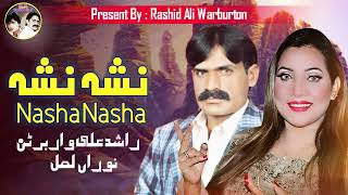 Nasha Nasha  Official Punjabi 𝗔𝘂𝗱𝗶𝗼  Rashid Ali Warburton amp Nooran Lal  2023  Song 34 [upl. by Jada]