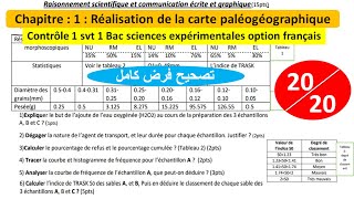 Contrôle 1 svt 1 bac sciences expérimentales option français شرح الفرض كامل [upl. by Ennasirk]