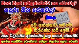 නිවසට තමන්ම ආරක්ෂාවක් කරගන්නේ කොහොමද ඉගෙන ගමු Anavina Kodivina Kapanne Kohomada Arakshawak danne [upl. by Pence]