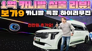 억소리 나는 신형 카니발 리무진 특장차량 공개‼️ 직접 확인해봤습니다 feat보가9 [upl. by Nashbar]