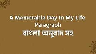 A memorable day in my life Paragraph  SSC 2025 Paragraph প্যারাগ্রাপের বাংলা অনুবাদ সহ [upl. by Ezarras]