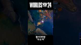 WORLDS 2024 T1 불사대마왕 대상혁 leagueoflegends 리그오브레전드 faker t1 [upl. by Rockwood]