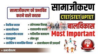 10 CDP समाजीकरण  Socialization  Samajikaran  Socialization Process  CTET UPTET STET  Study91 [upl. by Sacken]