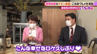 【土曜のよんチャンTV・あなたの代わりに！いっちょかみ】祝！福島暢啓みやざき大使就任！福島アナの生まれ故郷・宮崎県の魅力に迫る！ [upl. by O'Dell243]