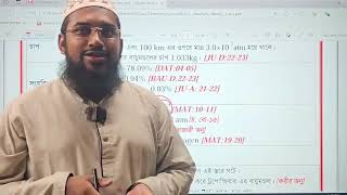 পরিবেশ রসায়ন Chemistry 2nd  1st Chapter DMC SCHOLAR LIVE CLASS [upl. by Mercedes]