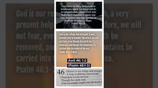 Psalm Tehillim 46 12 [upl. by Lundeen216]