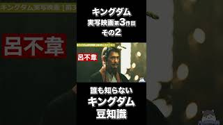 【キングダム映画3−2】ストーリーまとめ・解説 ※運命の炎（忙しい人向け） [upl. by Alhan376]