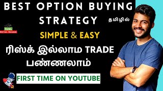 Option Buying Strategy  Simple amp easy Tamil retail tradershare market optionbuyingstrategy [upl. by Jerrylee]