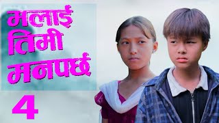 Malai Timi Manparchha 4  मलाई तिमी मनपर्छ [upl. by Adama]