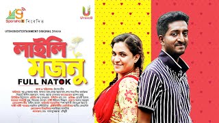 Laili Mojnu লাইলি মজনু  Full Natok HD  Saddam Mal  Loba Ahmed  New Natok 2023 [upl. by Anaihsat]