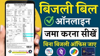 Bijli bill online kaise jama kare  nbpdcl electricity bill payment online  bijli bill pay [upl. by Yderf]